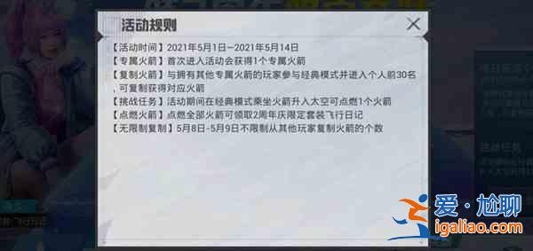 和平精英名字后面有個(gè)火箭是什么意思？點(diǎn)燃全部火箭領(lǐng)2周年限定套裝活動(dòng)介紹？