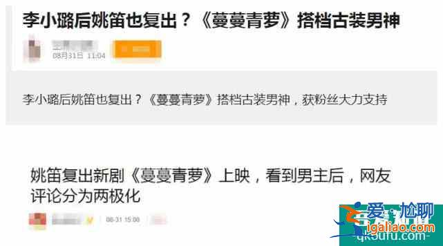 姚笛主演的蔓蔓青蘿被曝要開播，不少觀眾對她的看法依舊很負面？