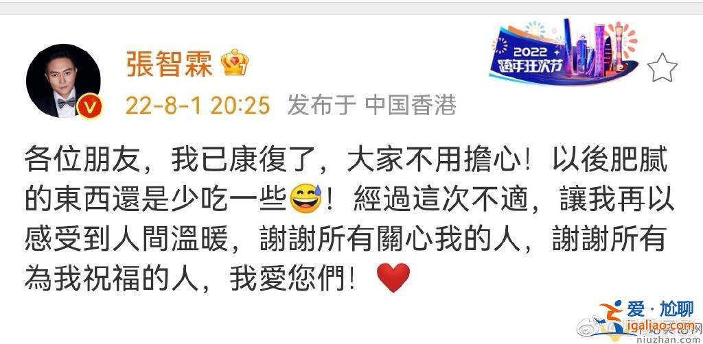 張智霖報(bào)平安  張智霖得了什么??？