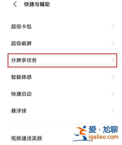 iqooneo5活力版如何分屏？