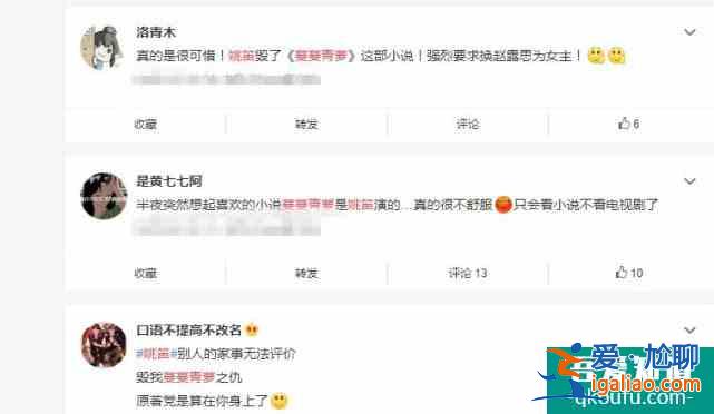 姚笛主演的蔓蔓青蘿被曝要開播，不少觀眾對她的看法依舊很負面？