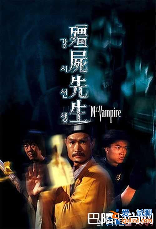 香港僵尸片的代言人是林正英嗎 《僵尸先生》林正英電影簡(jiǎn)介《一眉道長(zhǎng)》經(jīng)典僵尸片簡(jiǎn)介《僵尸叔叔》林正英？