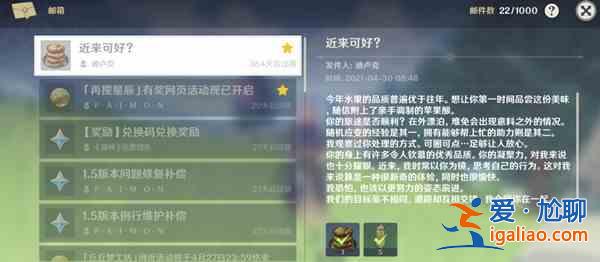 原神迪盧克生日信件是什么？4月30日迪盧克生日信件彩蛋分享？