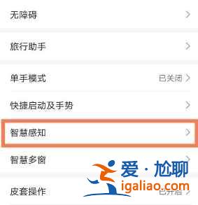 華為mate40pro屏幕感應(yīng)怎么關(guān)閉？