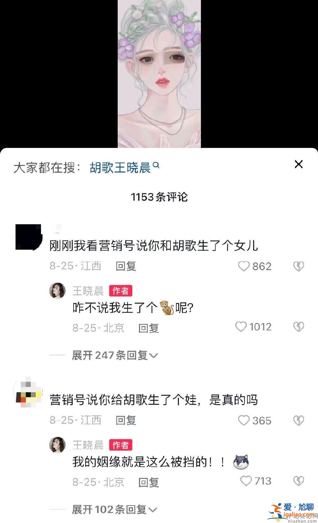 胡歌王曉晨被傳已秘密結(jié)婚是真的嗎？王曉晨如何回應(yīng)？