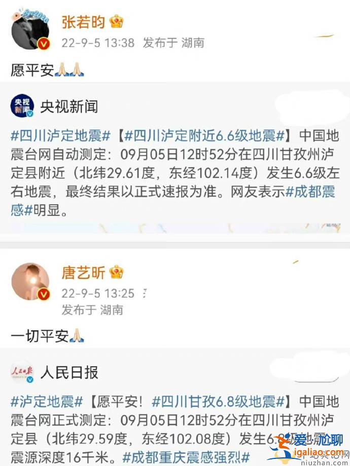 四川瀘定地震  明星取消生日直播 紛紛捐款！