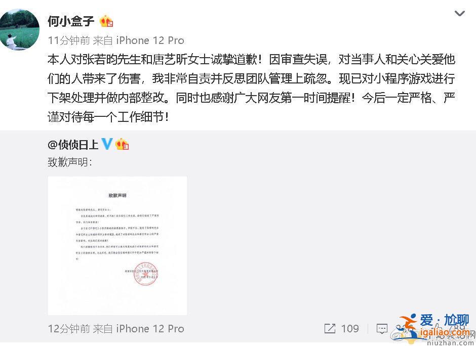 開始推理吧張若昀唐藝昕婚紗照是怎么回事？開始推理吧發(fā)文道歉