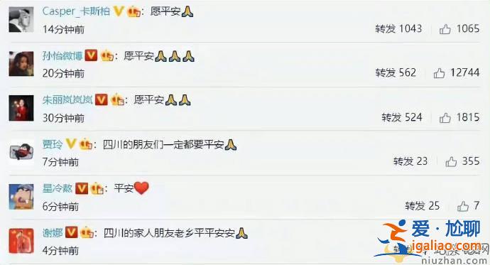 四川瀘定地震  明星取消生日直播 紛紛捐款！