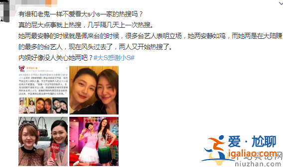 大S感謝小S上熱搜 網(wǎng)友吐槽：不想看這戲精姐妹的新聞了