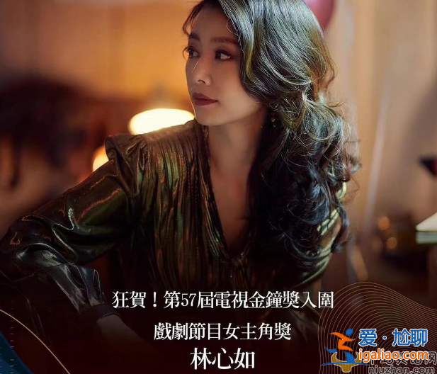 林心如入圍金鐘獎最佳女主角，都是演員轉行當導演，林心如和張翰差距太大