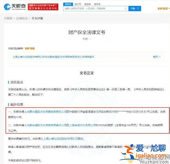 吳亦凡公司千萬財產(chǎn)被凍結   期限為一年
