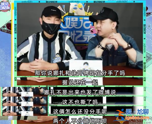娜扎徐開騁沒分手? 戀愛細(xì)節(jié)被曝光， 女方辟謠男方事業(yè)受損
