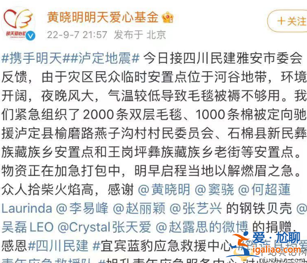 瀘定抗震救災(zāi)72小時(shí) 楊冪忙著捐款，Angelababy楊穎忙著曬狗，反差太大