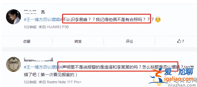 李易峰事件再發(fā)酵 樂華娛樂稱王一博與李某某不認(rèn)識 網(wǎng)友評論笑翻天