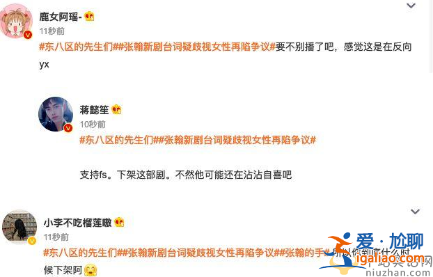 張翰《東八區(qū)的先生們》再陷爭議 臺詞疑歧視女性 網(wǎng)友建議改名西八區(qū)的lowB們