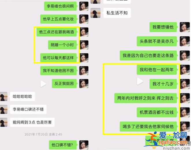 李易峰楊冪戀情實(shí)錘 前女友發(fā)聊天記錄爆料 稱馬蘇陳偉霆都知情