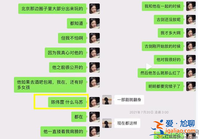 李易峰楊冪戀情實(shí)錘 前女友發(fā)聊天記錄爆料 稱馬蘇陳偉霆都知情