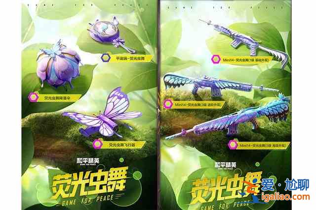 和平精英熒光蟲(chóng)舞軍需多少錢(qián)？熒光蟲(chóng)舞軍需價(jià)格介紹？