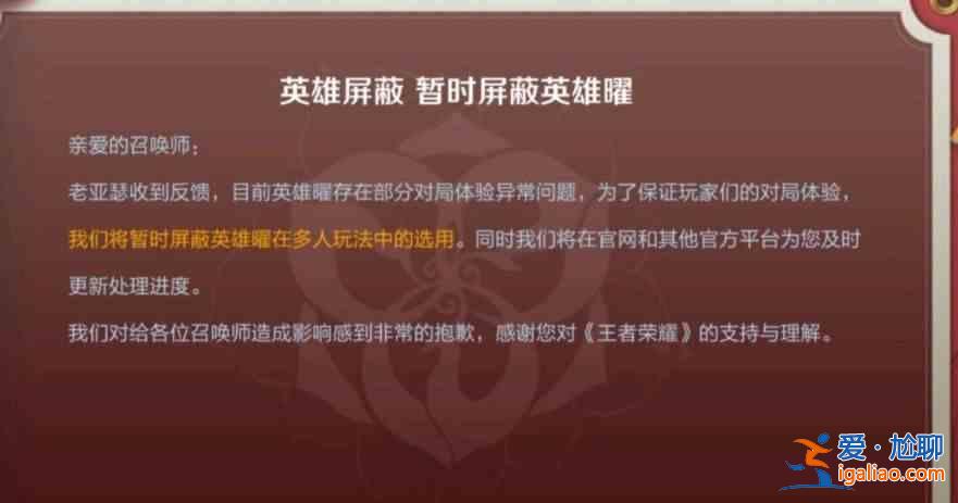 王者榮耀曜怎么沒(méi)了？曜不見(jiàn)原因介紹？