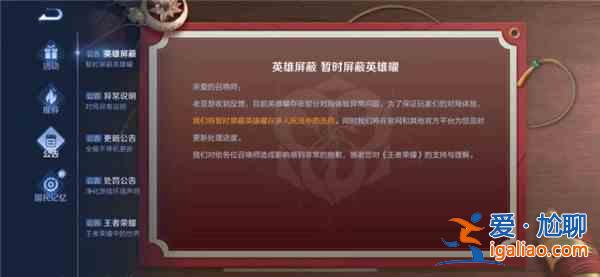 王者榮耀曜怎么不見了？曜選不了原因解釋？