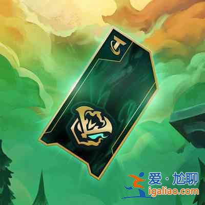 云頂之弈S5幾點(diǎn)更新？4月29日v11.9版本更新公告？