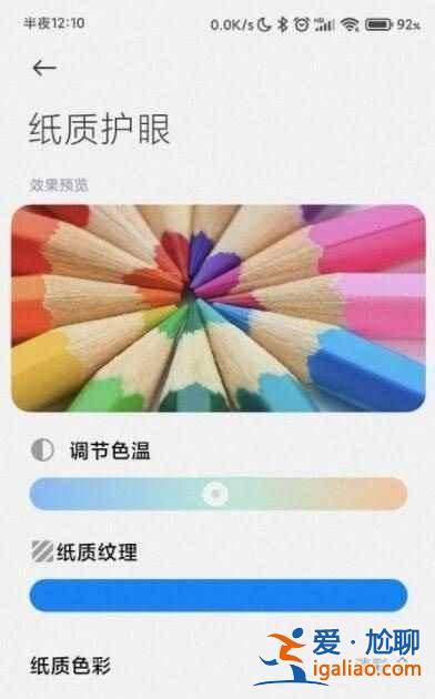 紅米k40游戲增強版護(hù)眼模式在哪設(shè)置？