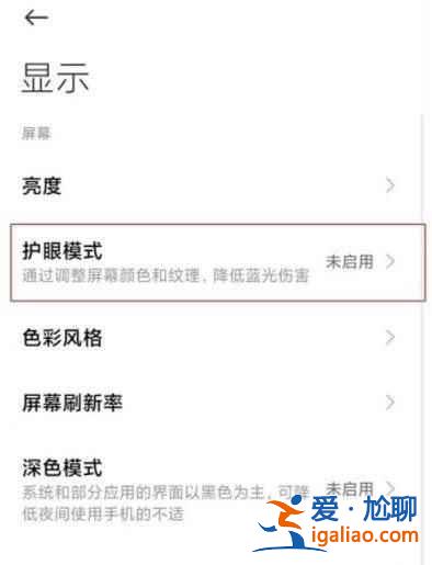 紅米k40游戲增強版護(hù)眼模式在哪設(shè)置？