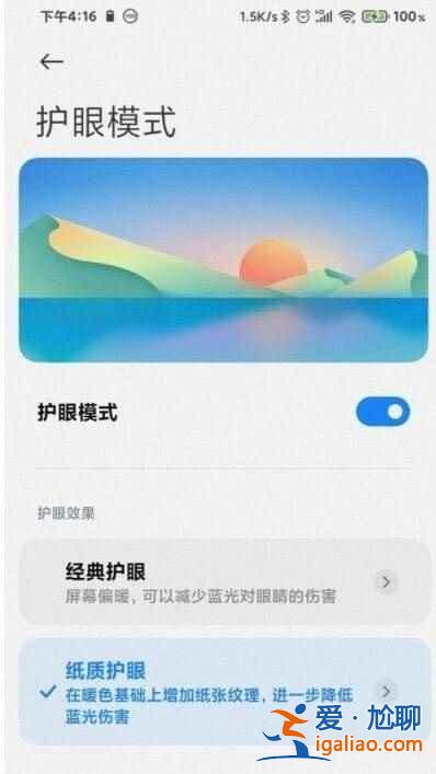 紅米k40游戲增強版護(hù)眼模式在哪設(shè)置？
