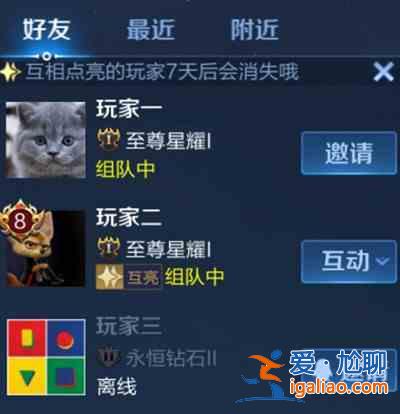 王者榮耀怎么互相點(diǎn)亮？互相點(diǎn)亮臨時好友功能介紹？
