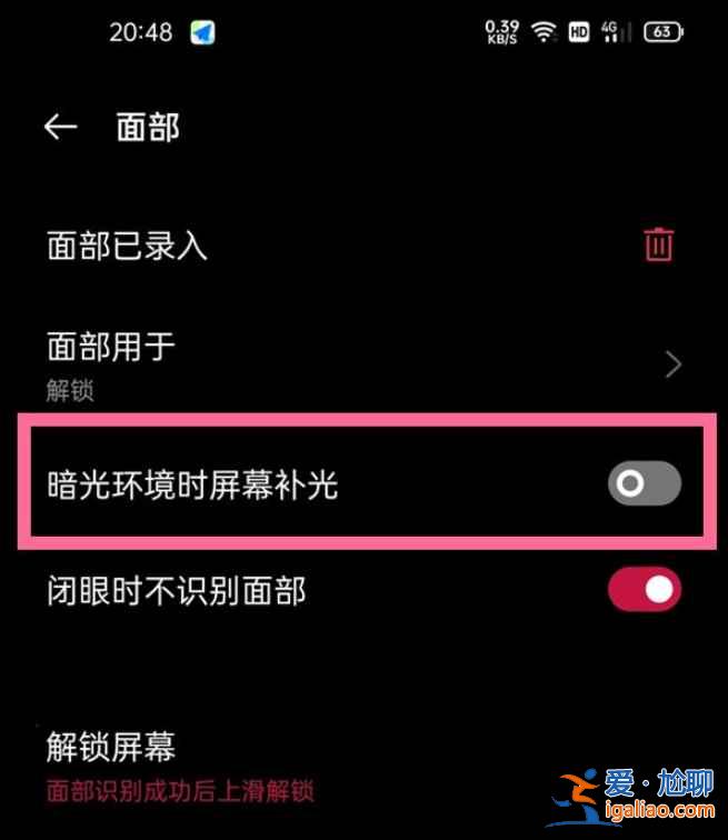 一加9r怎么開(kāi)啟屏幕補(bǔ)光？
