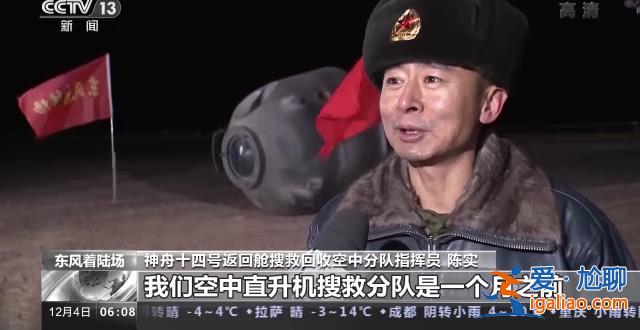 做好準備 歡迎回家！神十四乘組今日將返回東風著陸場？
