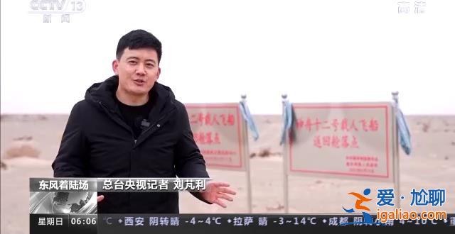 做好準備 歡迎回家！神十四乘組今日將返回東風著陸場？