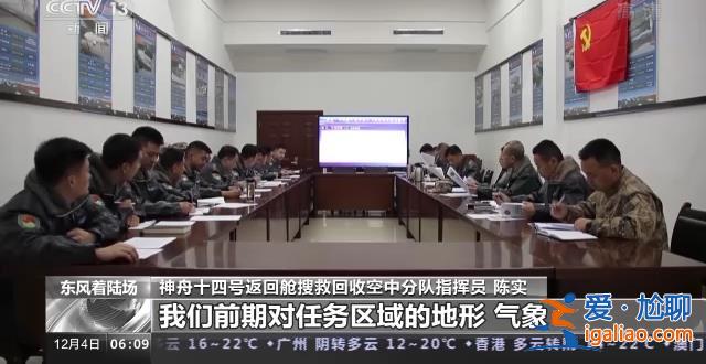 做好準備 歡迎回家！神十四乘組今日將返回東風著陸場？