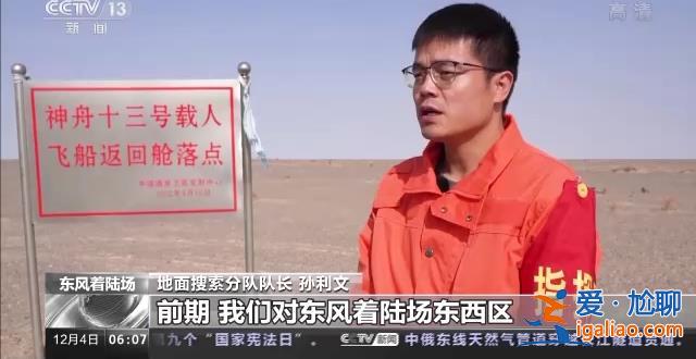 做好準備 歡迎回家！神十四乘組今日將返回東風著陸場？