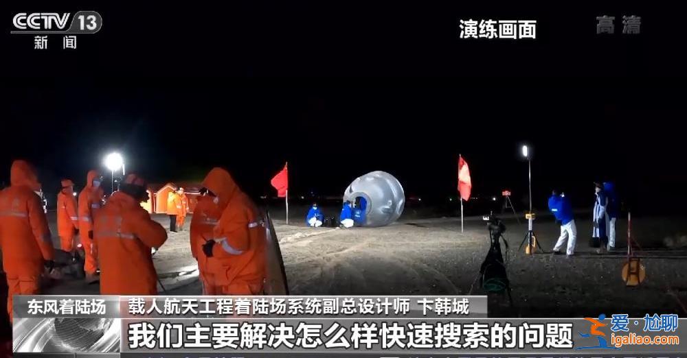 做好準備 歡迎回家！神十四乘組今日將返回東風著陸場？