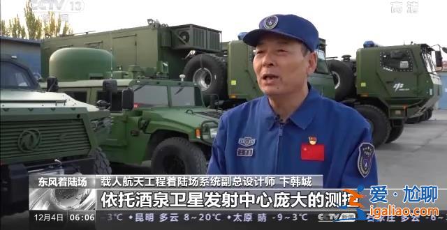 做好準備 歡迎回家！神十四乘組今日將返回東風著陸場？