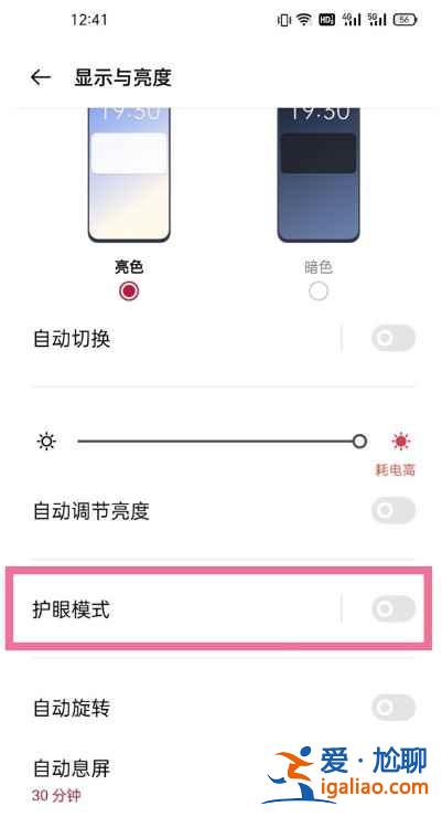 一加9Pro閱讀模式如何開啟？