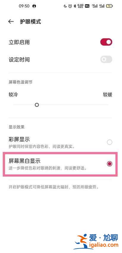 一加9Pro閱讀模式如何開啟？