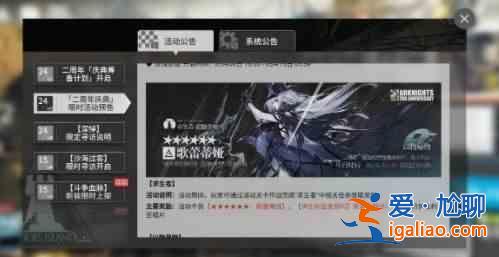 明日方舟慶典籌備計(jì)劃登錄失敗怎么辦？慶典籌備計(jì)劃登錄失敗解決方法？