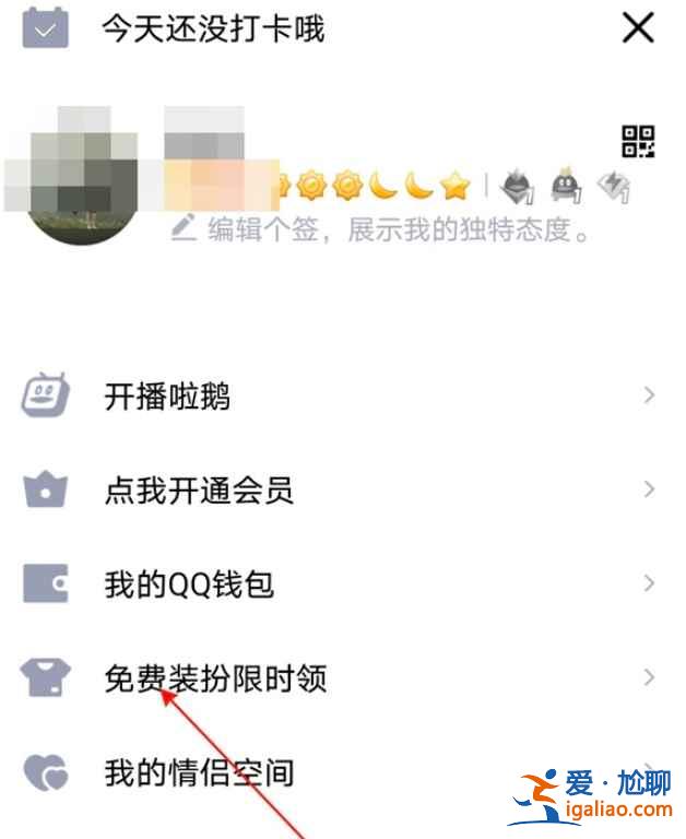 2021版QQ字體怎么設(shè)置？