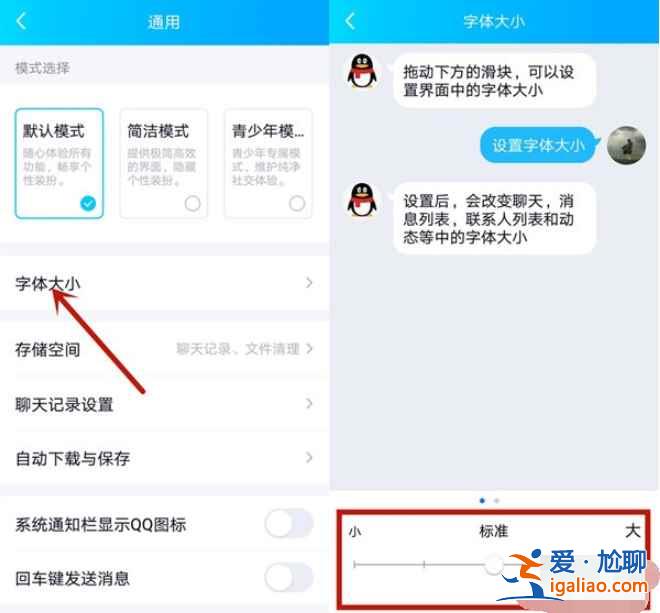 2021版QQ字體怎么設(shè)置？