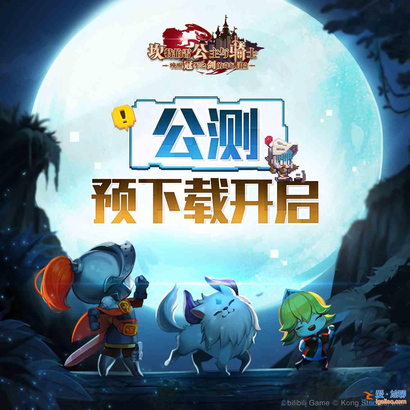 坎特伯雷公主與騎士喚醒冠軍之劍的奇幻冒險4月27日登錄失敗怎么辦？4.27游戲進不去解決方法？