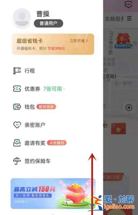 曹操出行怎么申請退錢？