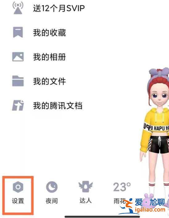 qq私密空間在哪？