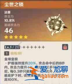 原神塵世之鎖怎么獲得？塵世之鎖滿級(jí)屬性及背景故事介紹？