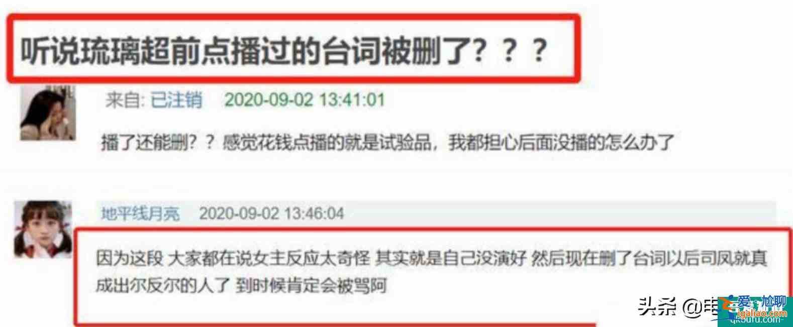 粉絲內(nèi)涵配音演員、刪臺詞加戲？袁冰妍《琉璃》后不火口碑反降？