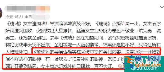 粉絲內(nèi)涵配音演員、刪臺詞加戲？袁冰妍《琉璃》后不火口碑反降？