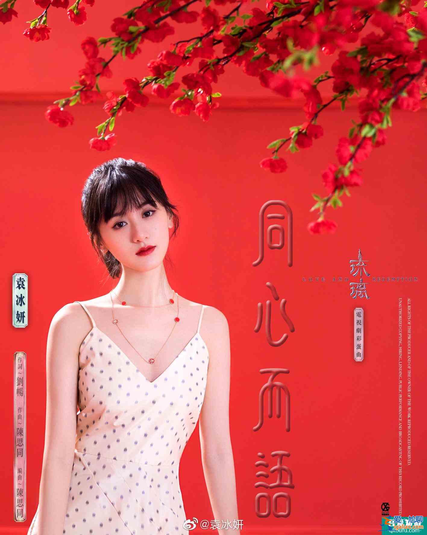 《琉璃》女主待遇差！璇璣角色曲結(jié)局才發(fā)，MV還要工作室找人剪？