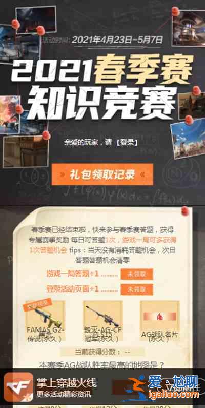 穿越火線AG戰(zhàn)隊(duì)爆破勝率是多少？CFPL2021ag戰(zhàn)隊(duì)爆破勝率答案分享？