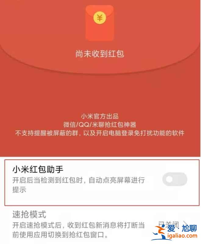 小米11ultra怎么設置紅包提醒？